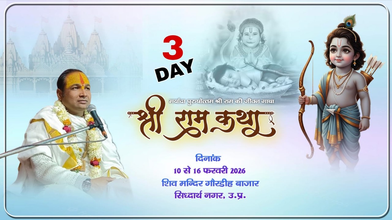 🔴LIVE//DAY– 3// श्री राम कथा//पूज्य बलराम दास जी महाराज//गौरडीह बाजार, सिद्धार्थ नगर
