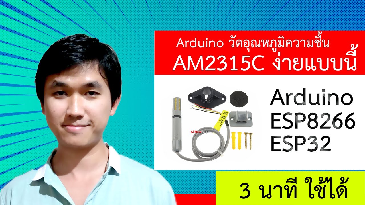 AM2315C สอนวิธีใช้ arduino am2315c วัดอุณหภูมิและความชื้น สำหรับ Arduino ESP8266 ESP32