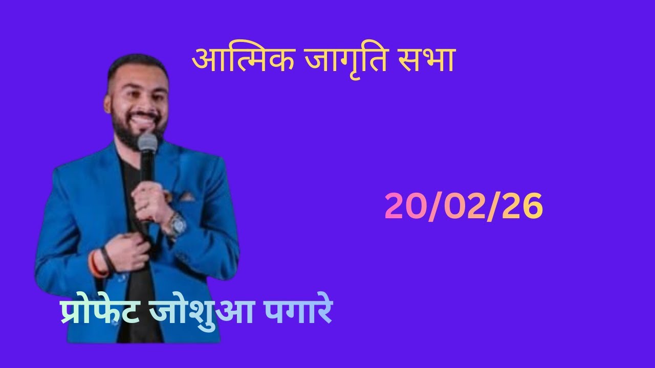आत्मिक जागृति सभा ( तीसरा दिन )
