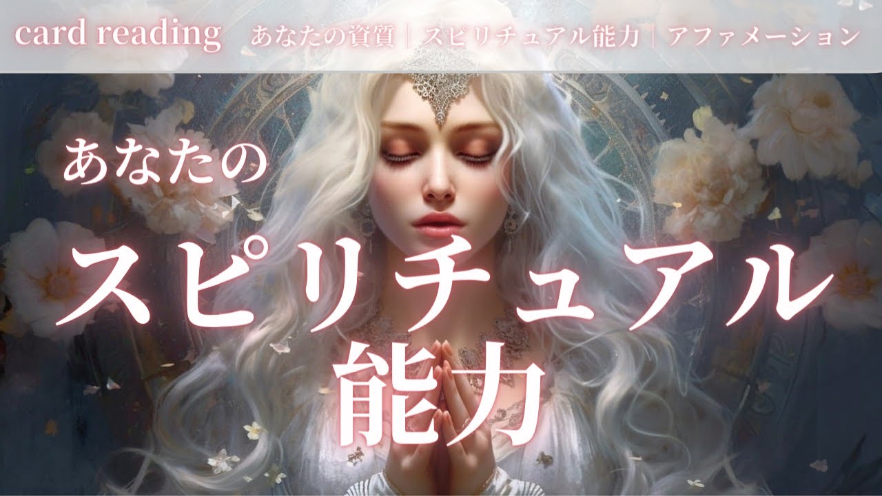 【４択】あなたのスピリチュアル能力🌏💗ガイドさん達が早く認識して欲しそうでした💫