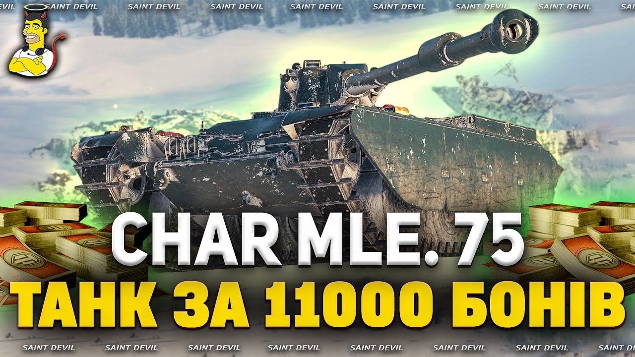 Char Mle. 75 | Як Грати на Цьому ЛТ ? | Фановий Танчик за БОНИ