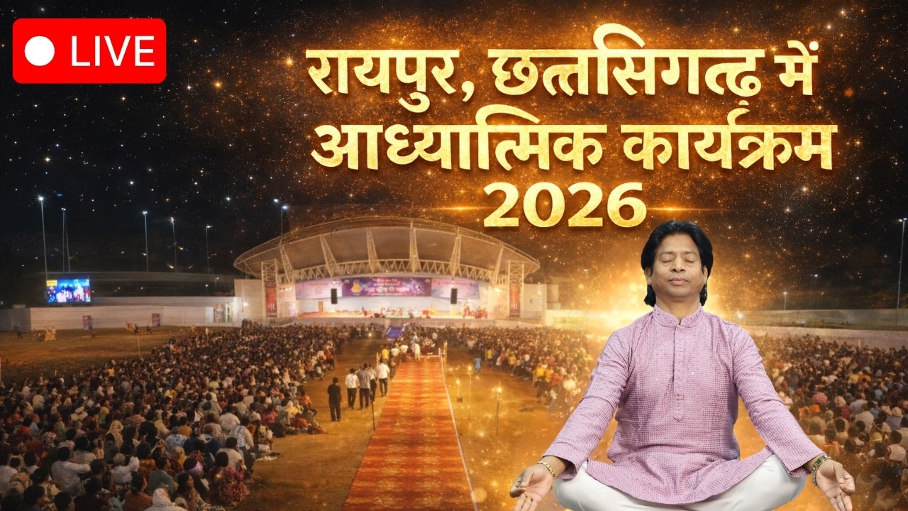 🔴 LIVE  | दुनिया में पहली बार अनोखा ध्यान साधना 2026 | Raipur |Divine Gurukul #shorts #live