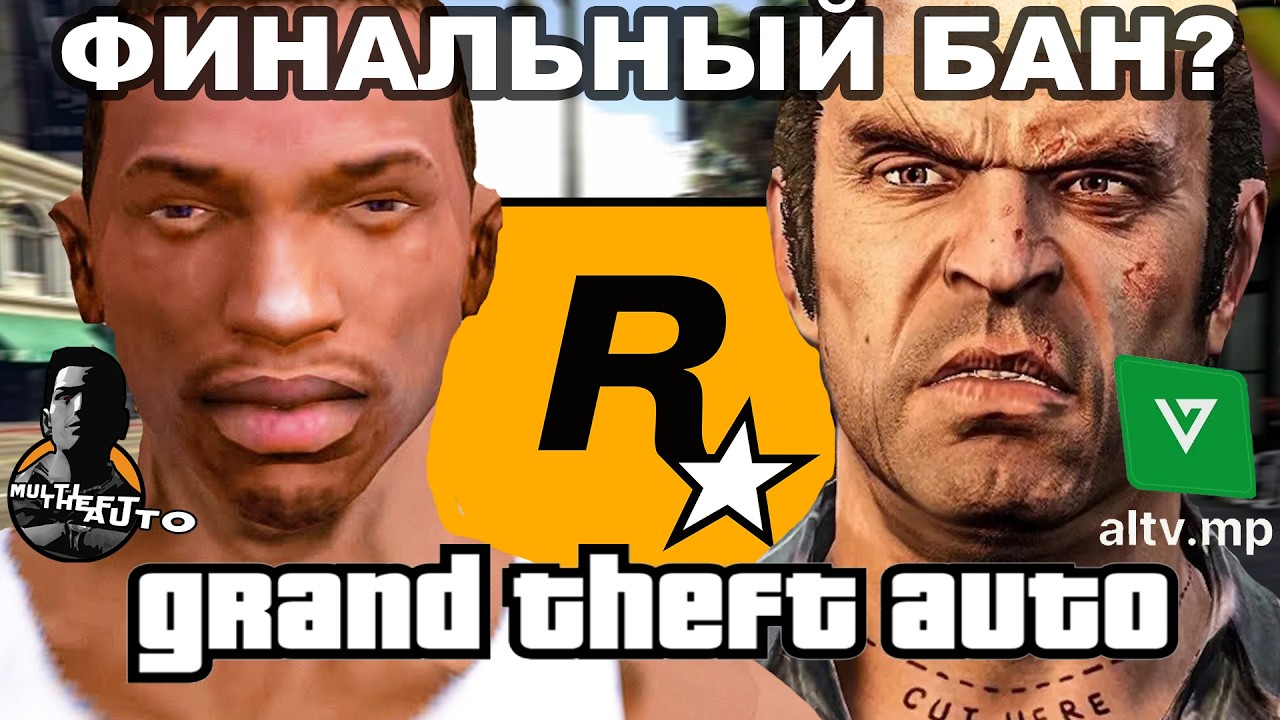 САМАЯ КРУПНАЯ БЛОКИРОВКА ОТ ROCKSTAR GAMES - GTA Онлайн, AltV и др.