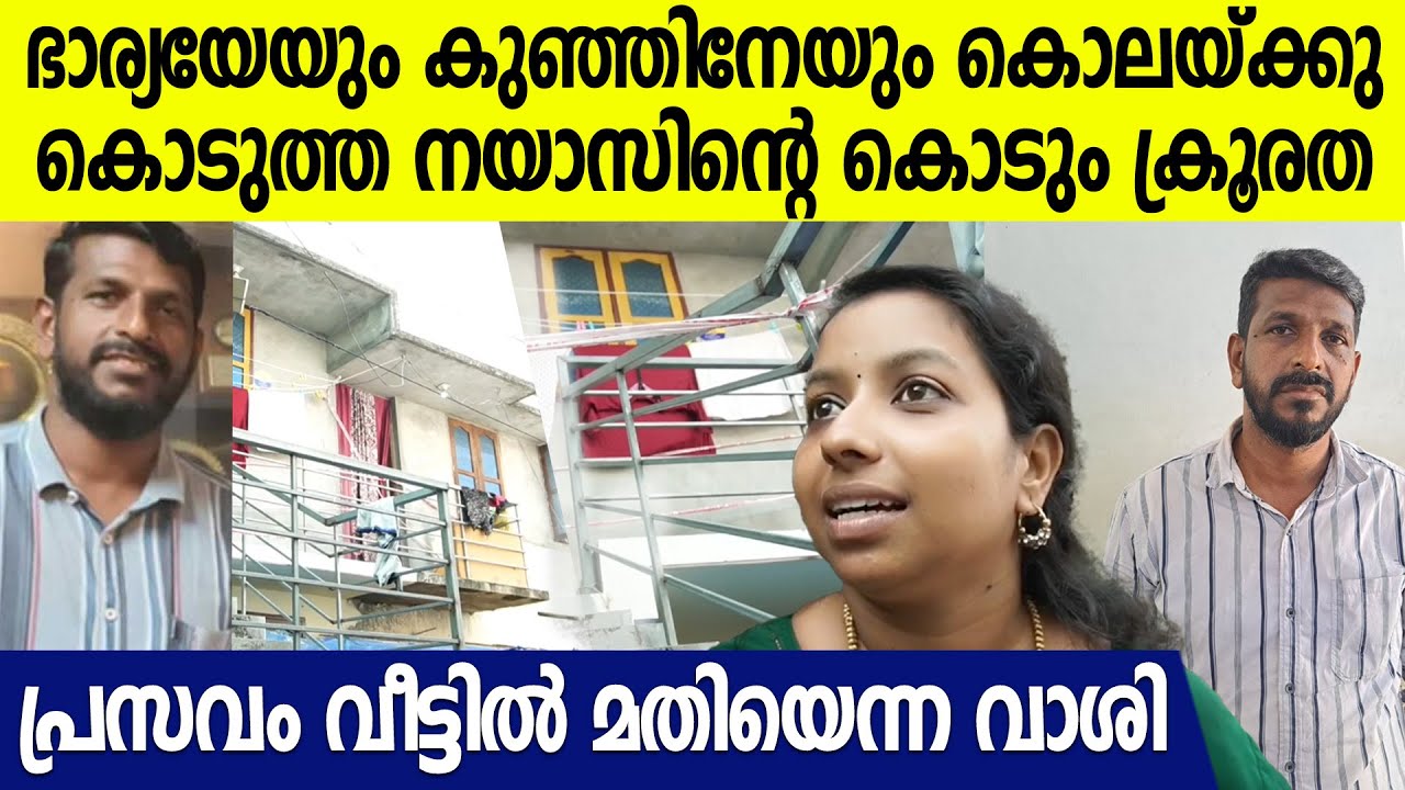 'ഭര്‍ത്താവ് ഉപേക്ഷിക്കുമെന്ന പേടിയിൽ എല്ലാം സഹിച്ചു'; അവസാനം കൊലയ്ക്കുകൊടുത്തു | Trivandrum Case