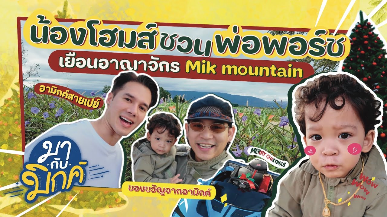 EP27 อามิกค์ เตรียมตกกระป๋อง หลังเอฟซีได้ดู EP นี้ มีแต่ความน่ารักของ นุ้งโฮมส์ เต็มไปโม้ด