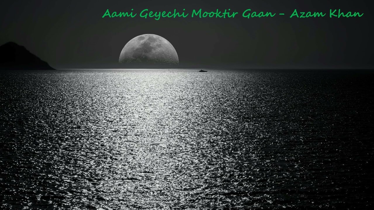 আমি গেয়েছি মুক্তির গান - আজম খান