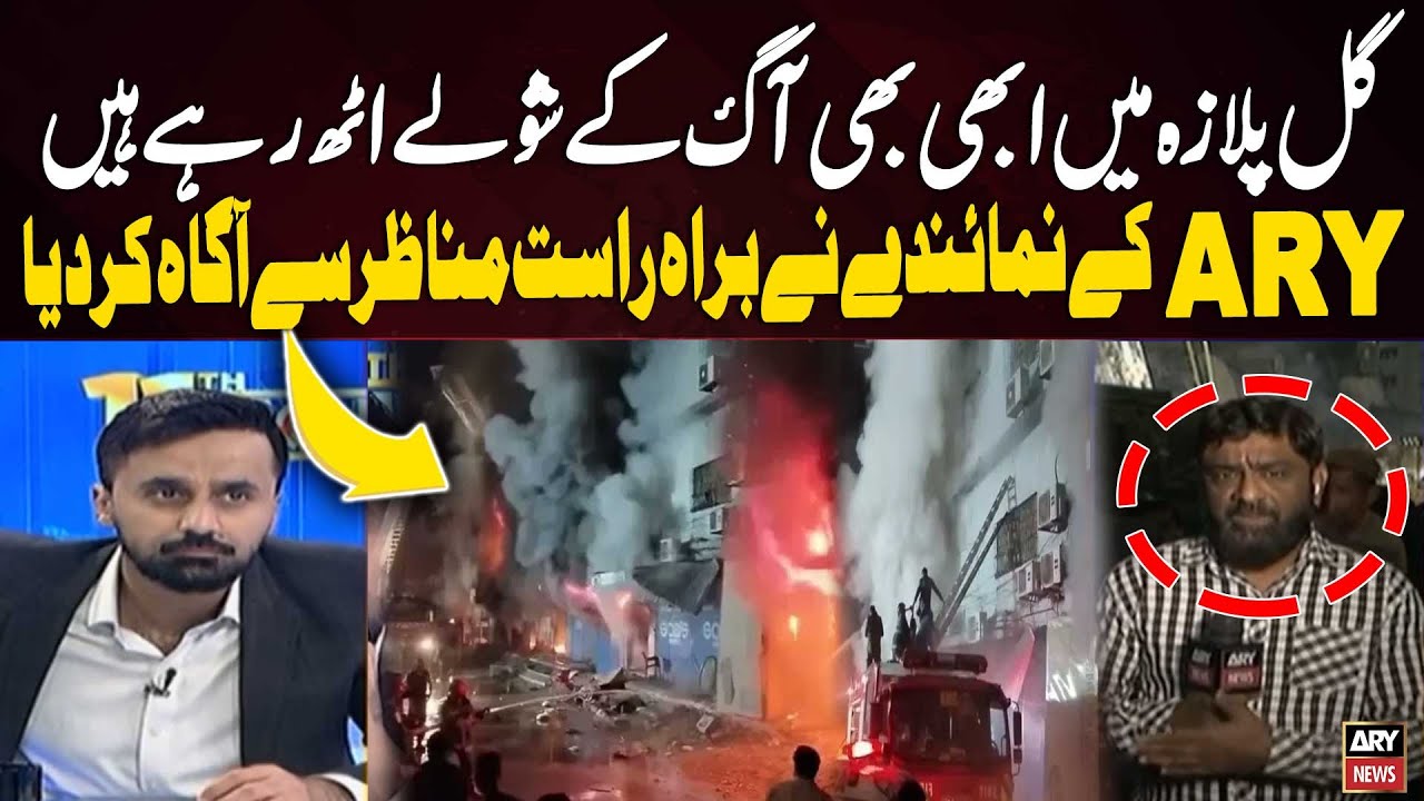Live Shocking Updates From Gul Plaza  🚨🚒🔥