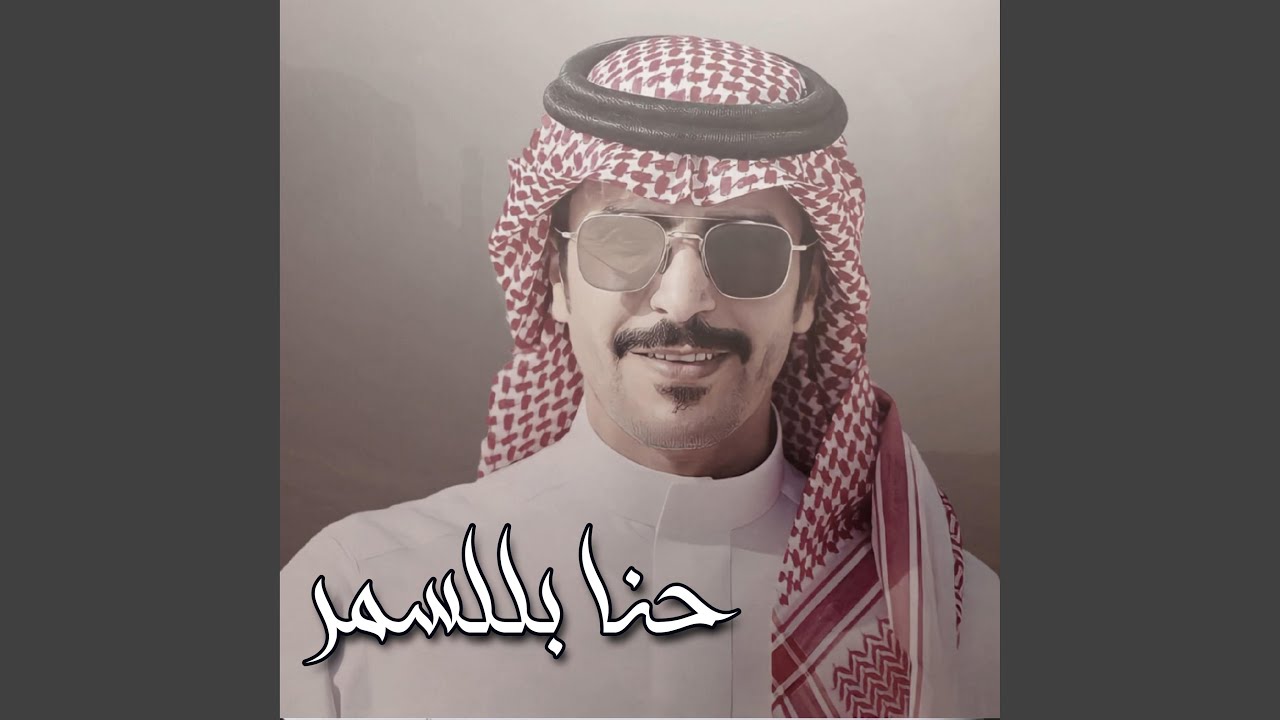 حنا بللسمر