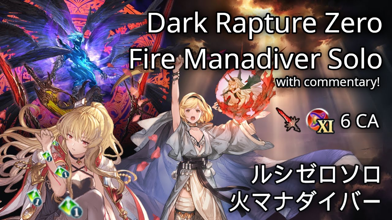 Dark Rapture Zero Solo Fire Manadiver (Red Sword, XI, 6 CA) EN Commentary  / ルシゼロ ソロ 火 マナダイバー