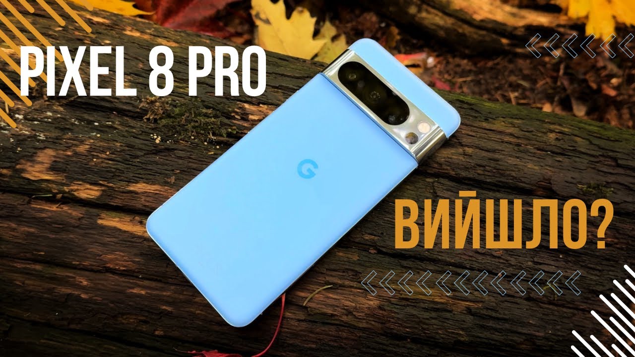 Pixel 8 Pro - справді флагман?