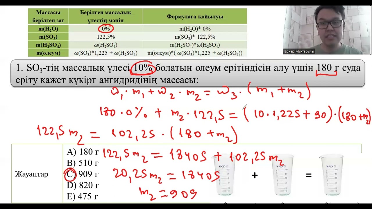 Олеумге арналған есептерді оңай шығару