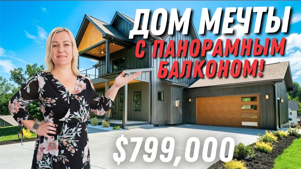 Дом мечты в Северной Каролине | Строитель постарался | Недвижимость в США | House Tour 🏠 