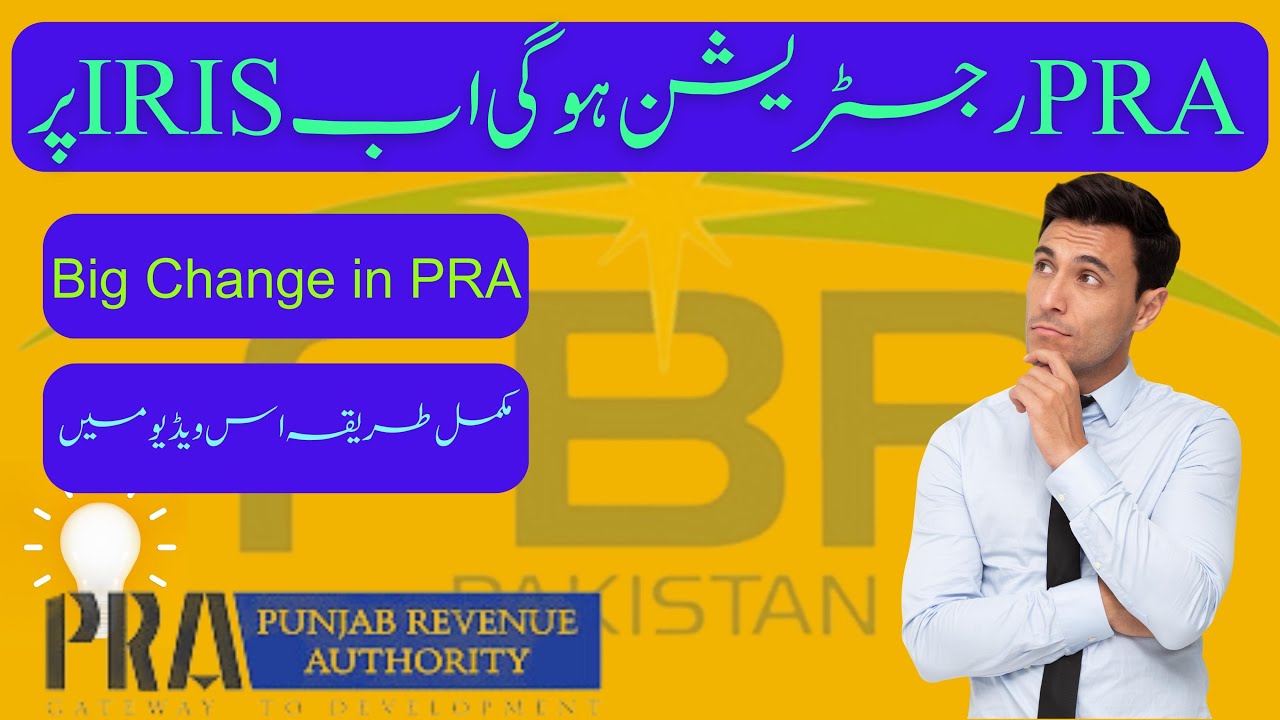 PRA registration process in IRIS | pra main registration ka tarika | Awais Sulehri Advocate