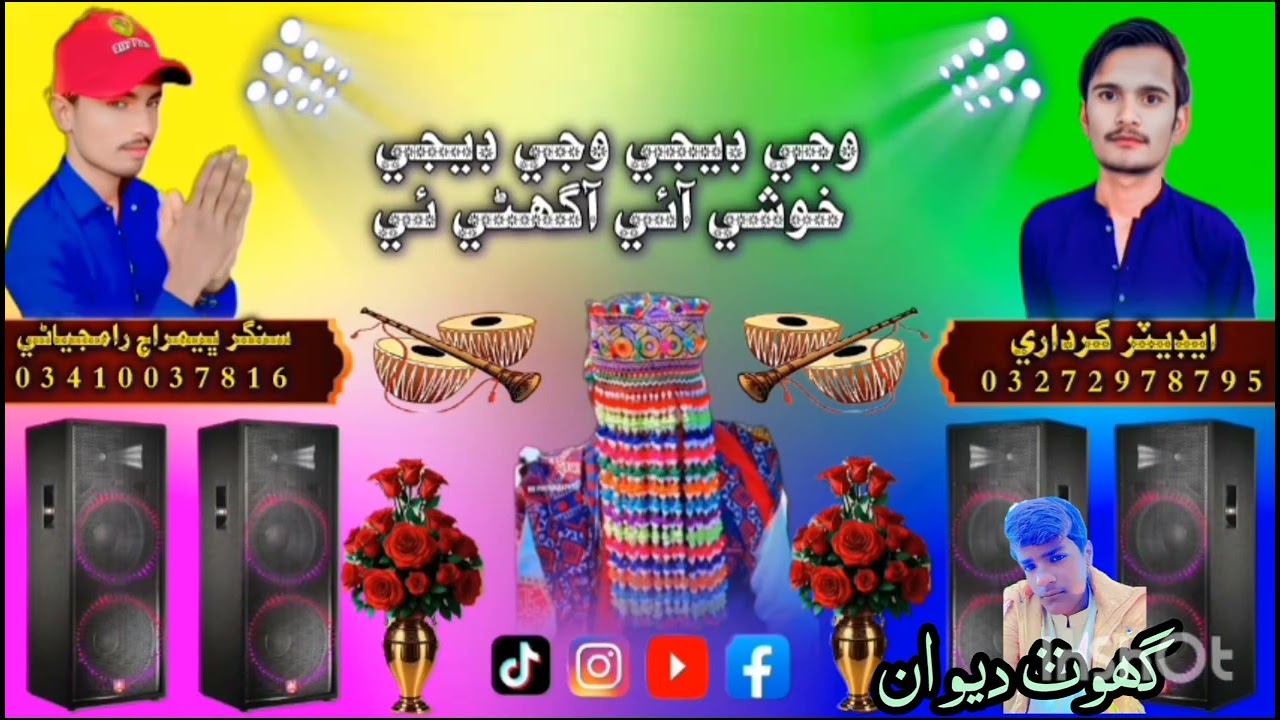 وجي DJ وجي آء خوسي آگڻي دوان ڀاء ٻيدو موڙ