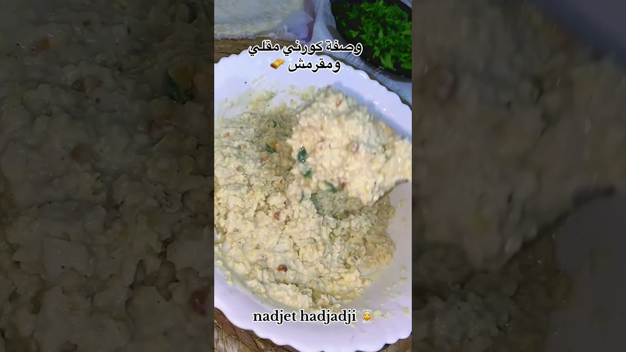 كورني مقلي وقرمش لرمضان احفظوا الوصفة 