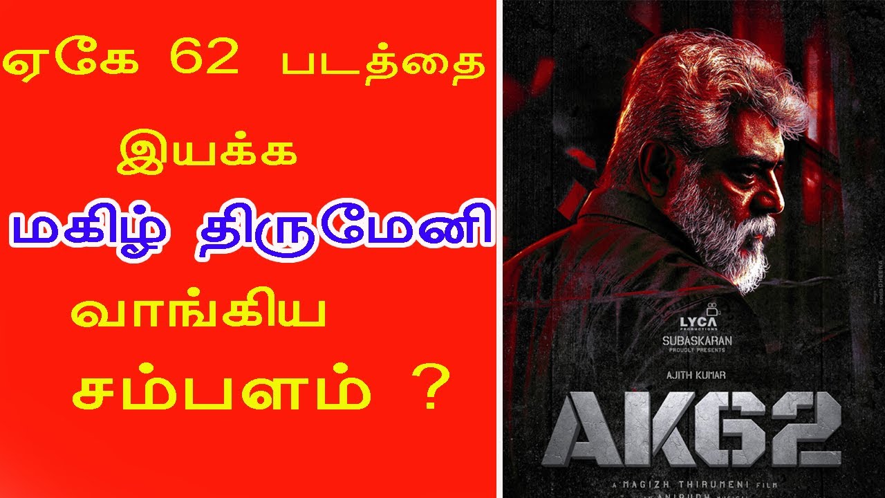 MAGIZHTHIRUMENI SALARY | AK62 DIRECTOR |AK62 UPDATE |LYCA