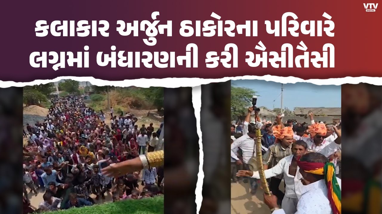 બનાસકાંઠા: ઠાકોર સમાજમાં બંધારણનું ઘોર અપમાન, સમાજનું બંધારણ તોડતાં ઠાકોર સમાજના આગેવાનોમાં રોષ