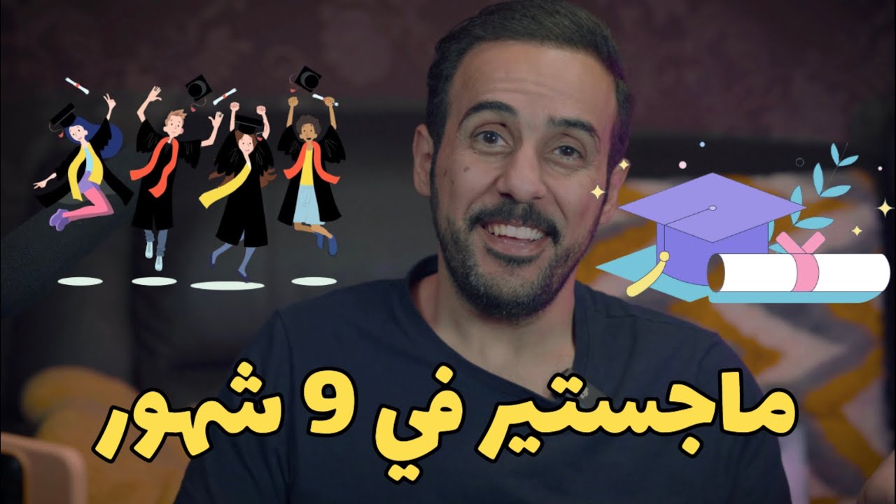 دراسة الماجستير في بريطانيا 🇬🇧