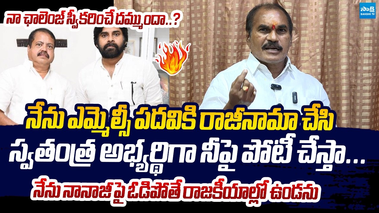 YSRCP MLC Thota Trimurthulu Open Challenge To Pantham Nanaji | Pawan Kalyan @SakshiTVLIVE