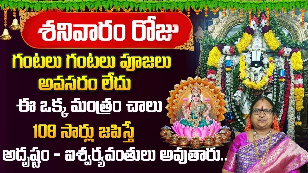 డబ్బునిచ్చే శనివారం పూజ విధానం | Sanivaram Lord Venkateswara Swami Pooja | Money remedy | Sitasarma