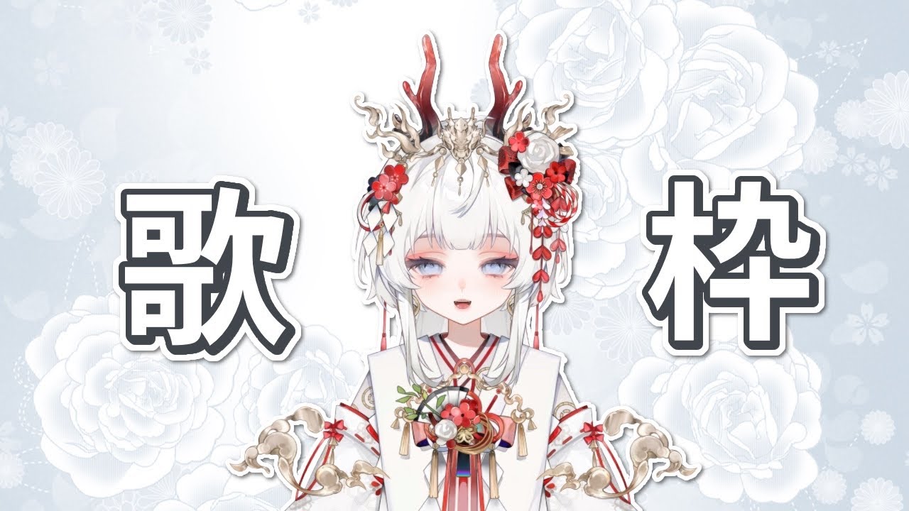 【縦型歌枠】低音多めな歌枠