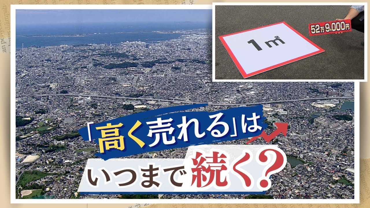 『金余り』『投資熱』が支える福岡の地価上昇　専門家は「マンション売れ残りリスク」も指摘