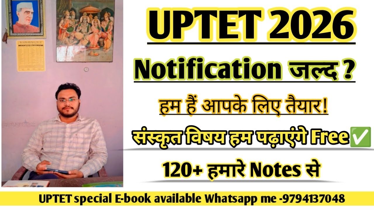 UPTET 2026 Special|| हम हैं तैयार 120+ के लिए|| क्या होनी चाहिए रणनीति by - Nitin sir 