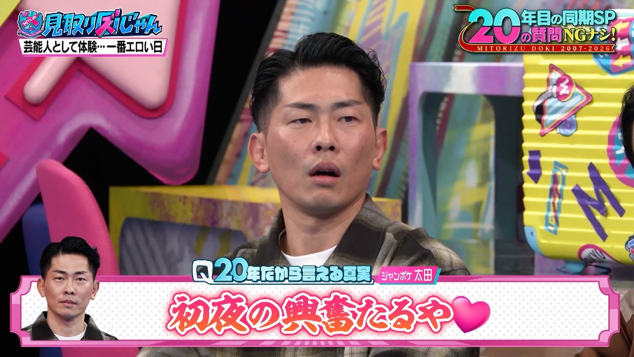 【見取り図じゃん】同期で語る芸能人になって体験したモテ話が凄すぎる！｜#見取り図じゃん #ABEMA で最新話無料配信中！