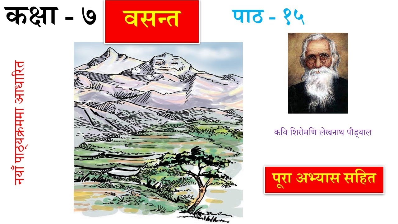 Nepali Class 7- Basanta Kavita/ वसन्त कविता - पूरा अभ्यास सहित/ Lesson15/PLR Education/ कक्षा - ७