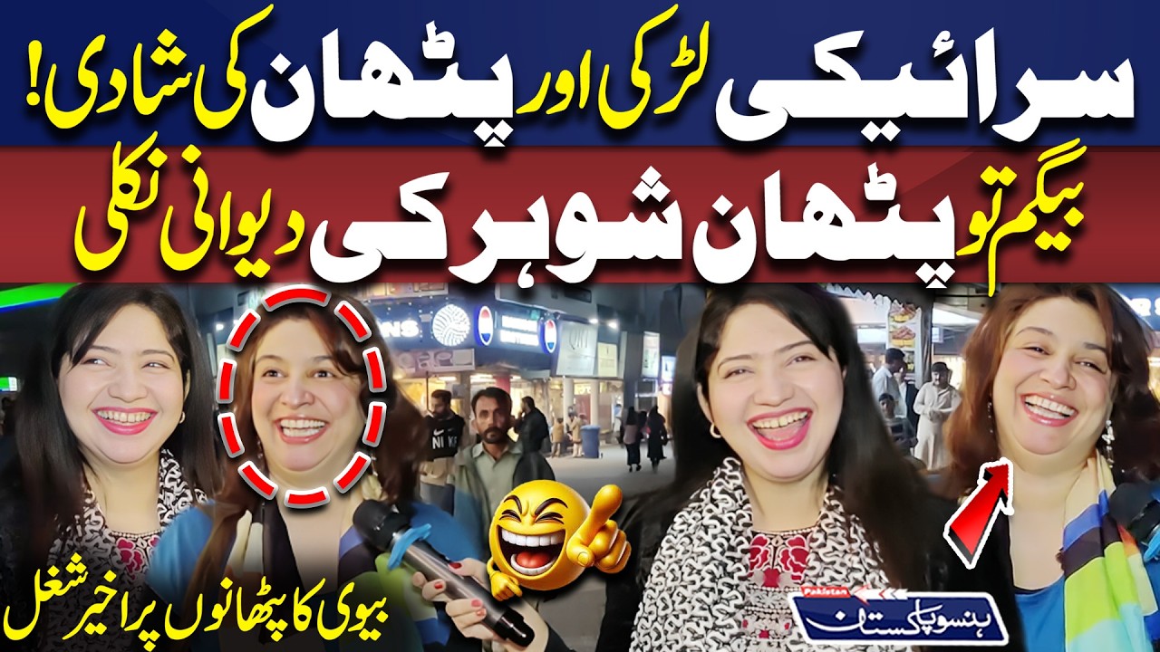 Intercultural Shaadi Ka Pyara Scene | Begum Ne Shohar Ki Tareefon Ke Pul Bandh Diye | Hanso Pakistan
