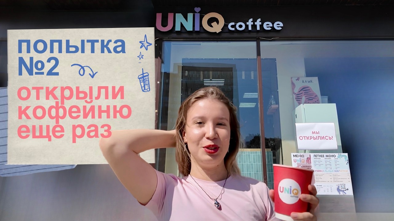 ОТКРЫЛИ НОВУЮ КОФЕЙНЮ?