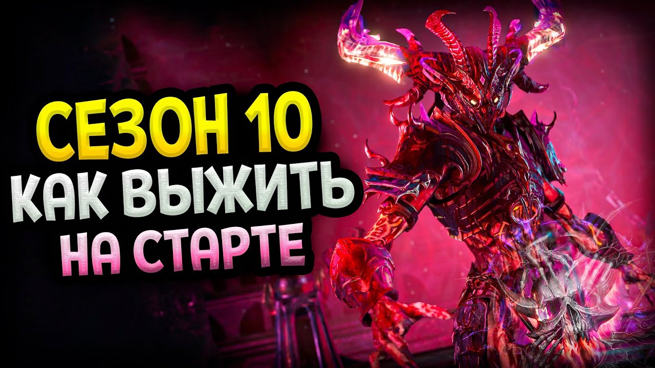 Diablo 4 - Сезон 10. Как собрать билд и что делать? Суровые правила нового сезона