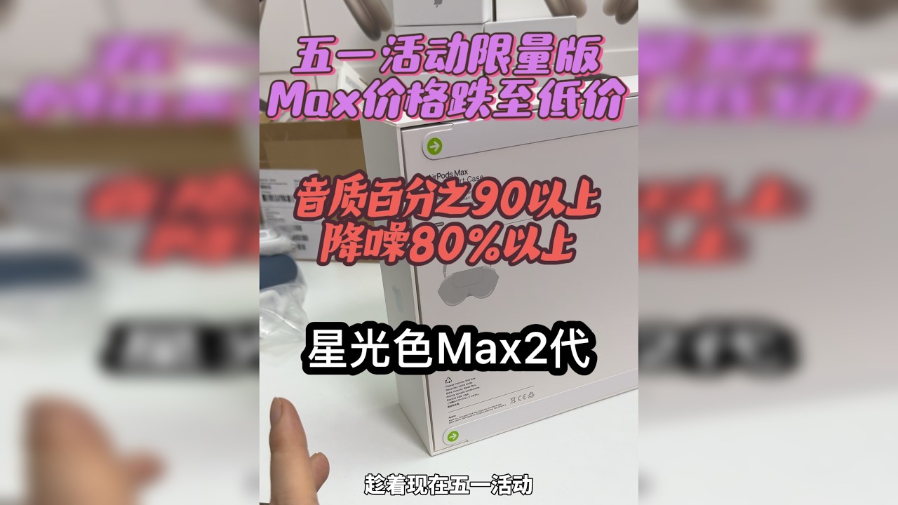 五一最新限量版华强北铝合金Max2代头戴式蓝牙耳机推荐耳麦正品配件最多的华强北耳机星光色拆箱礼物推荐拍照打卡必备神器公认最强版本性价比超高这比恒玄Max悦虎Max金刚v8x原厂版Max好太多啦