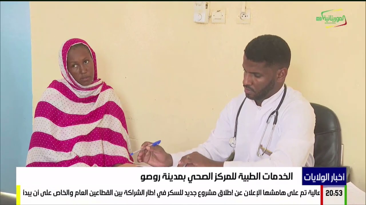 الخدمات الطبية للمركز الصحي بمدينة روصو