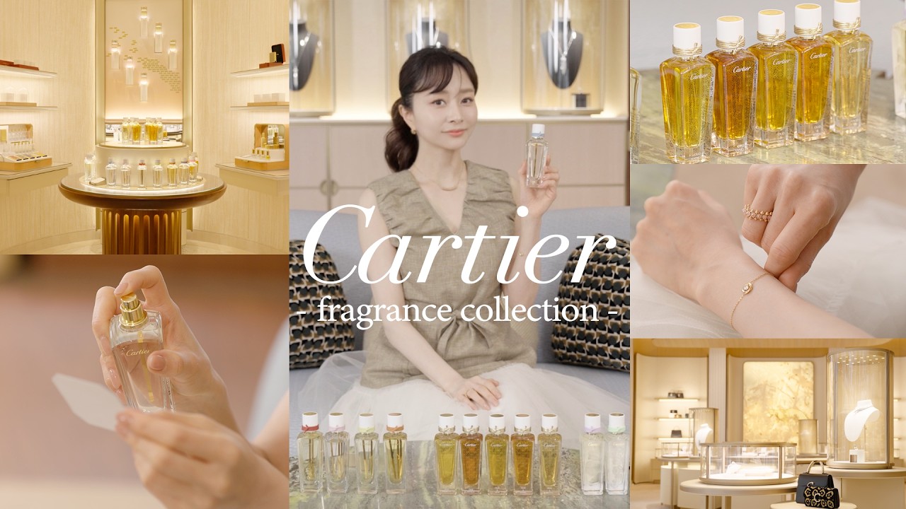 【Cartier Fragrance】お気に入りのカルティエ香水6選！