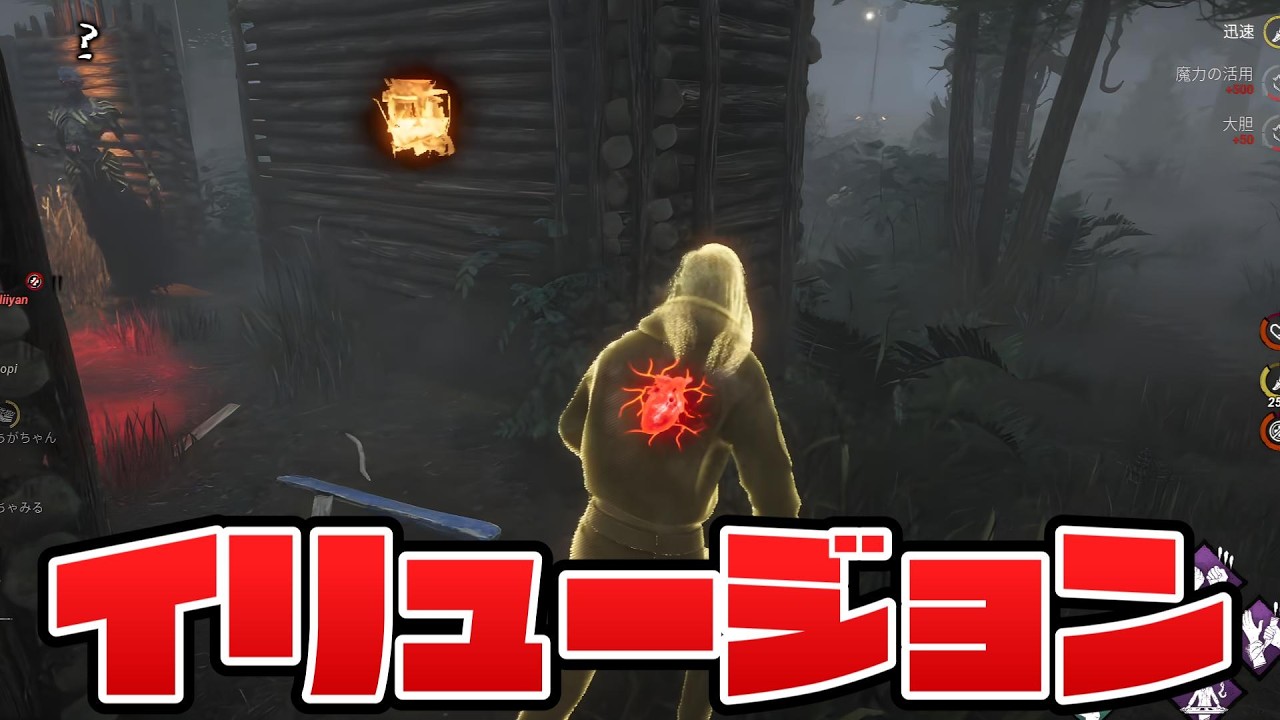 【DBD】イリュージョンチェイスしてみた【Dead by Daylight】