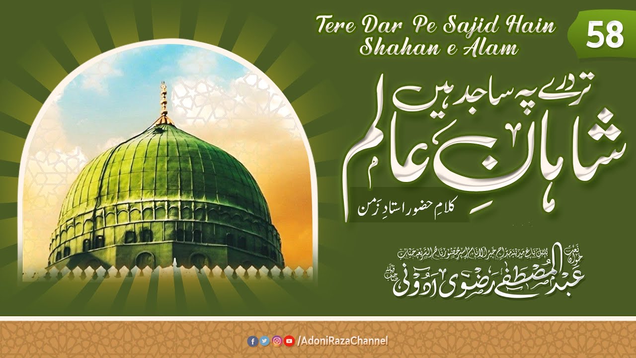 Tere Dar Pe Sajid Hain Shahan e Alam | Track-58 | By Abdul Mustafa Razvi Adoni
