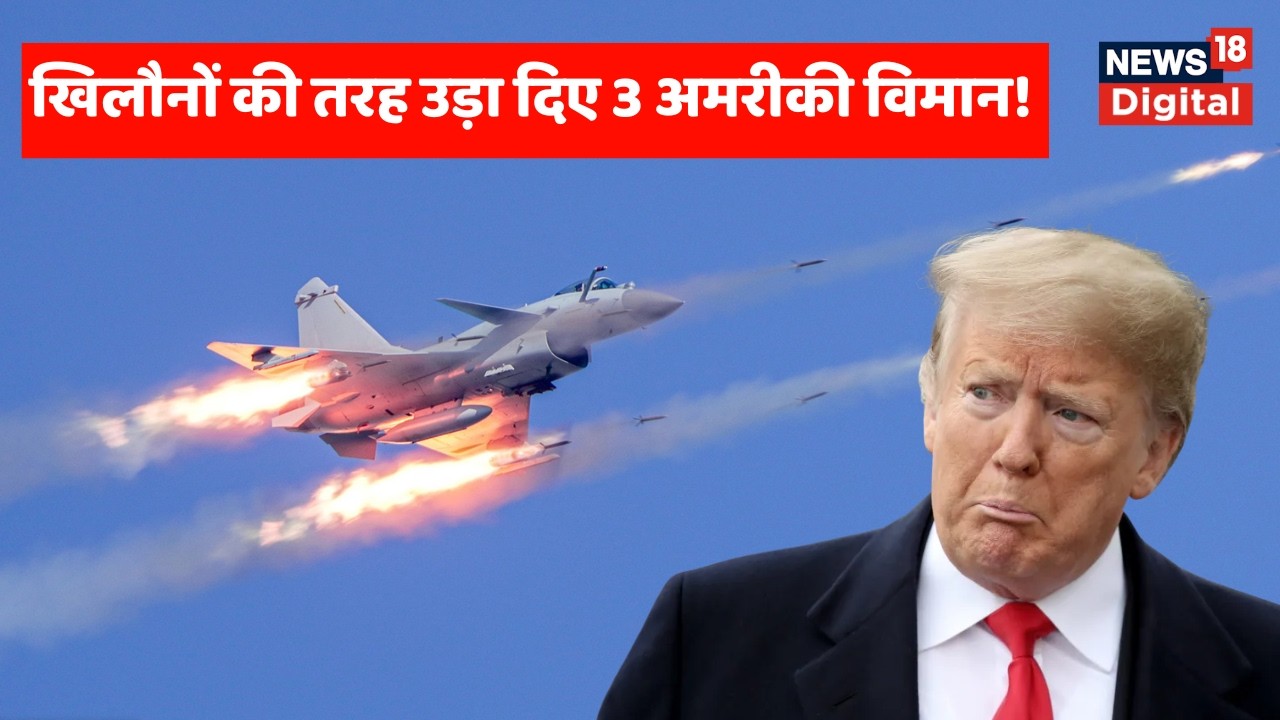 Iran America War :ईरान का बड़ा ऐलान, अमेरिका के 3 फाइटर जेट मार गिराए | Trump | Khamenei | World War