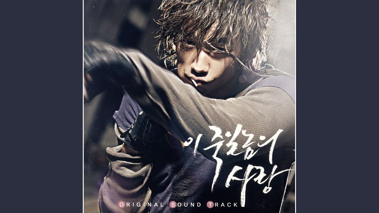 이 죽일 놈의 사랑