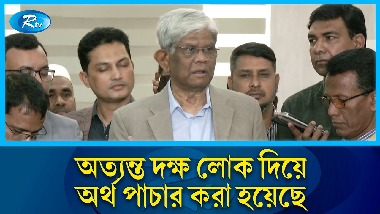 অত্যন্ত দক্ষ লোক দিয়ে অর্থ পাচার করা হয়েছে, তাদের চিহ্নিত করা গেছে: অর্থ উপদেষ্টা | Salehuddin | Rtv