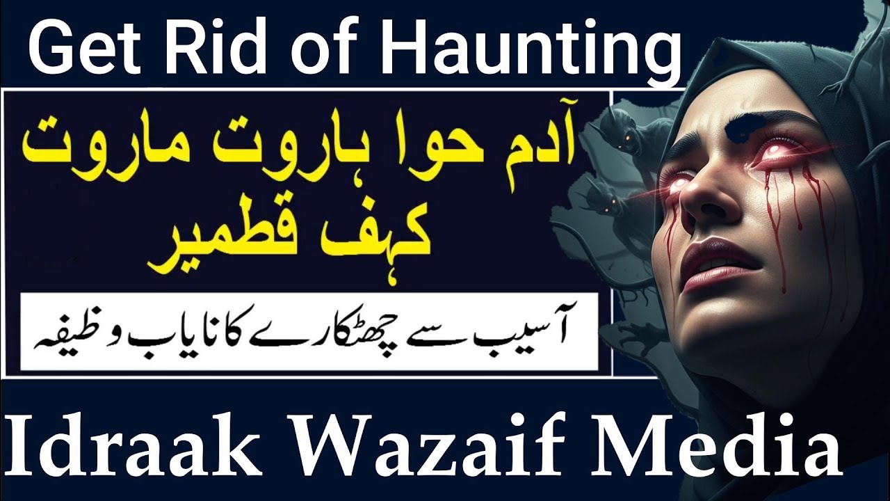 Quranic Wazifa to Get Rid of Jinn Haunting | Jinnat se Nijat ka Amal | Idraak TV