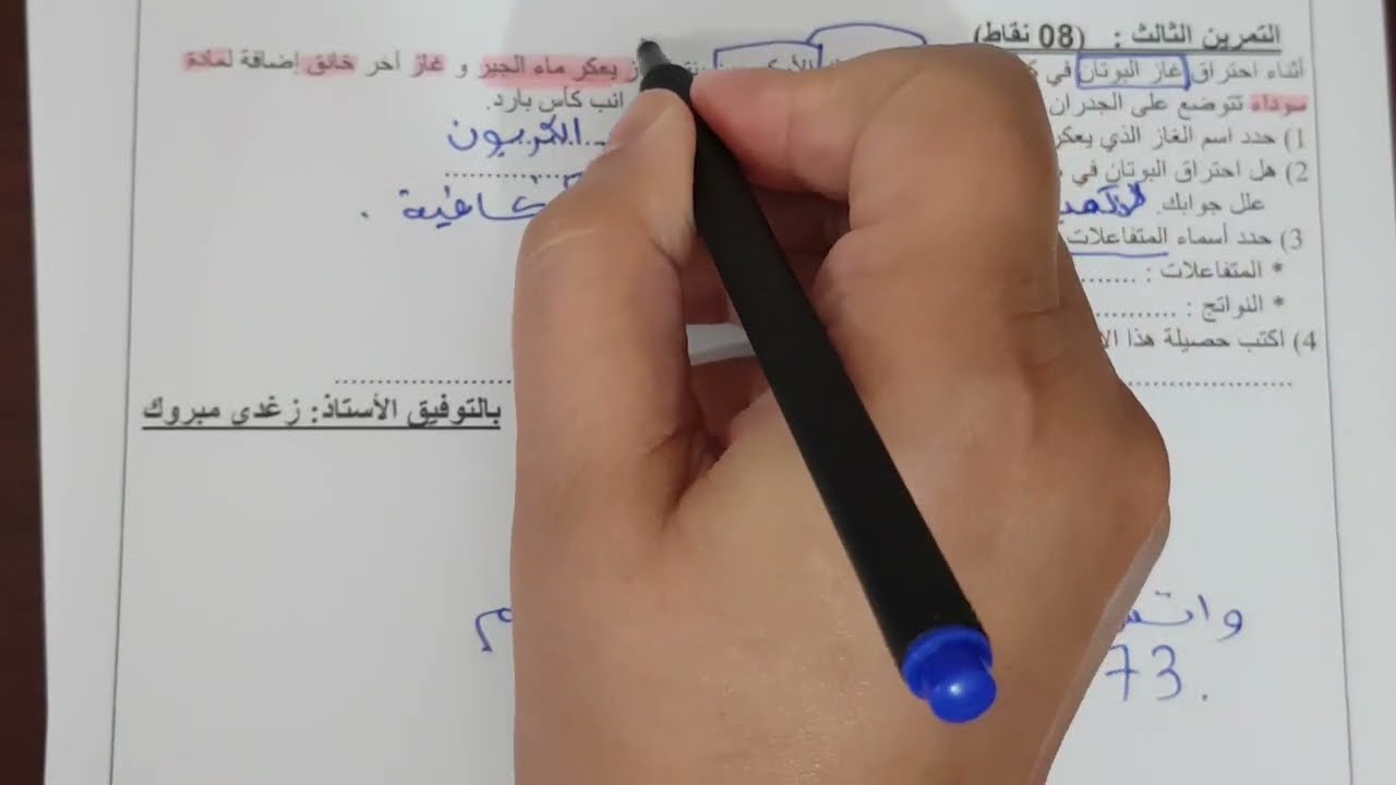 فرض الثلاثي الأول فيزياء الثالثة متوسط مع الشرح