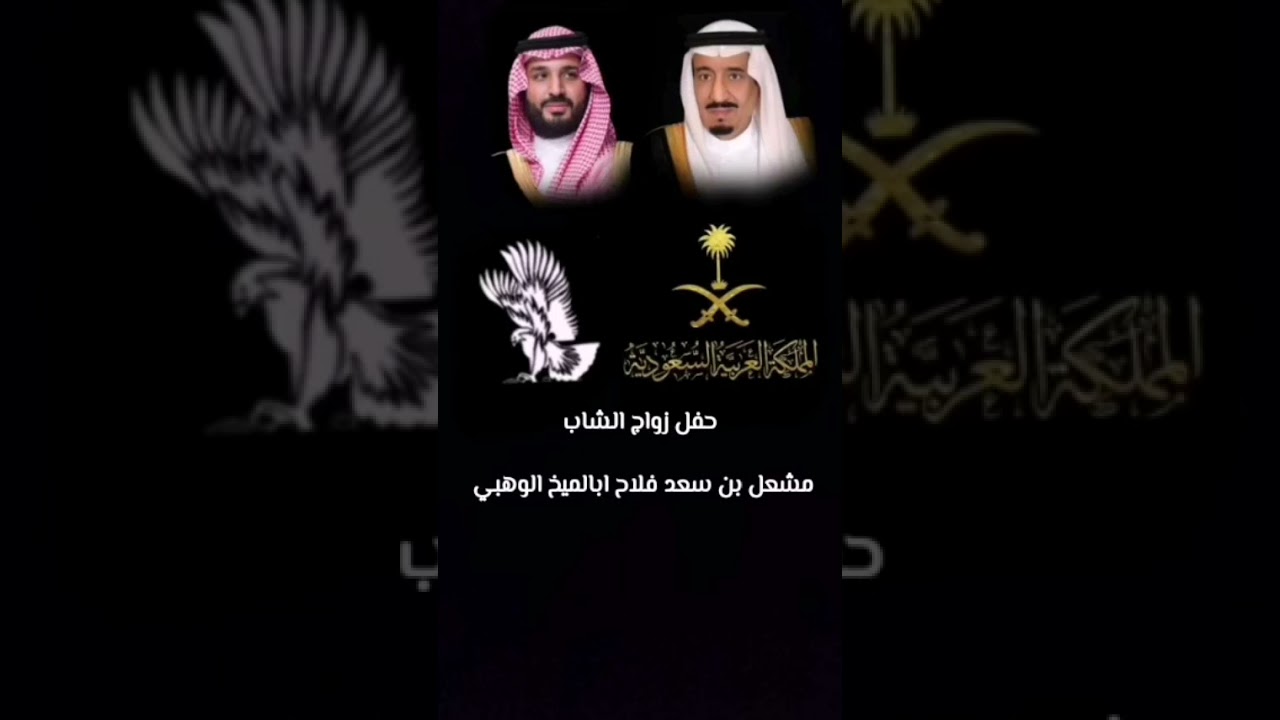 حفل زواج الشاب مشعل بن سعد فلاح ابالميخ الوهبي مساء الخميس الموافق ٢٦ ذو الحجة ١٤٤٢هـ #ملتقى_العلسه