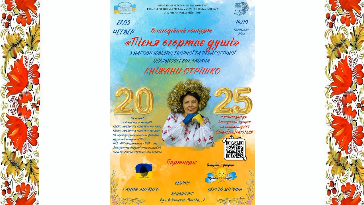 Благодійний концерт 