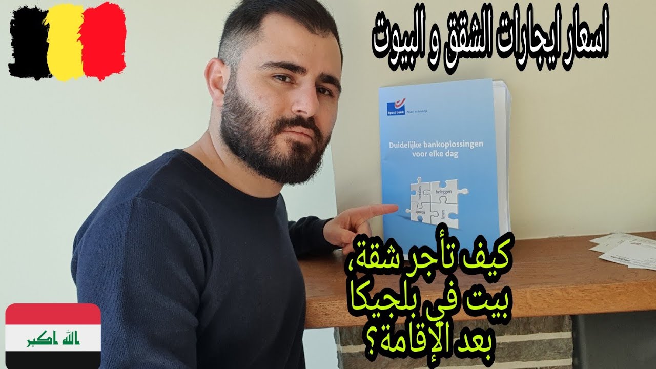 كيف تأجر شقة في بلجيكا| اسعار الإيجارات الشقق 2021| جولة في المدينة ☀️
