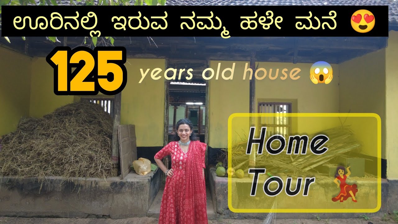 Home tour💒 | 125 ವರ್ಷ ಇತಿಹಾಸ ಇರುವ ನನ್ನ ಅಜ್ಜನ ಮನೆ 🥳😍 | #amrutharamamoorthi #hometour #udupi #trending