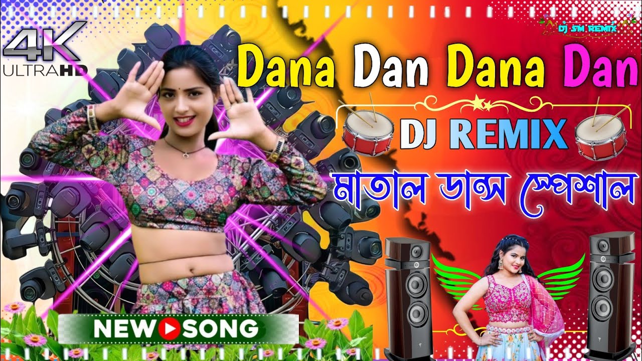 Dana Dan Dana Dan ||😛Dj New Hard Bass Matal Dance Mix || Dj 2025 DJ SM REMIX