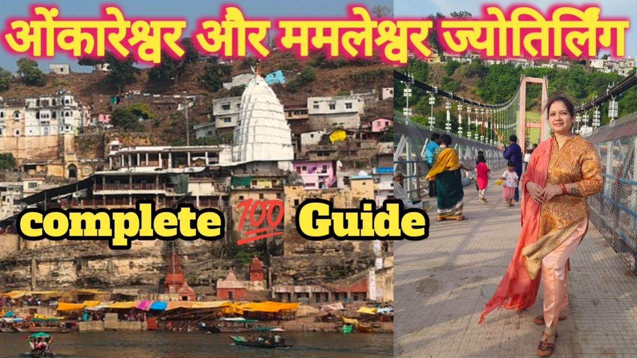 🙏 Omkareshwar jyotirlinga trip Guid🙏 | Mamleshwar  Jyotirlinga | ओंकारेश्वर मन्दिर | ममलेश्वर मंदिर