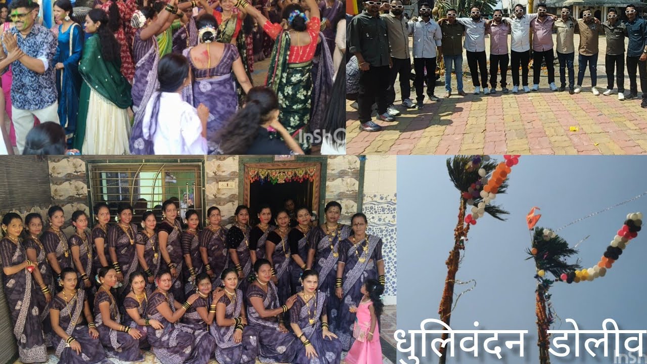 डोलीव गावातील होळी धुलिवंदन 03/03/2026