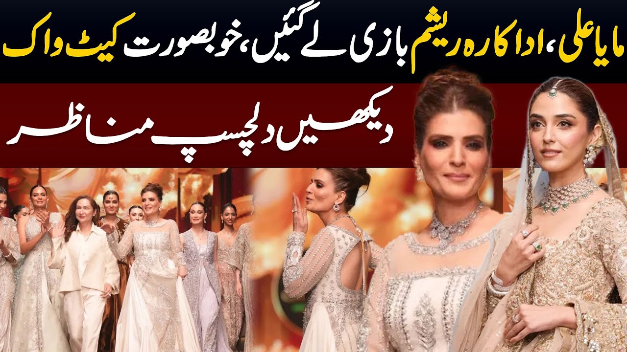 Filmstar Resham & Maya Ali Stunning Catwalk | Glamorous Ramp Walk Moments